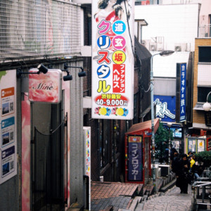 竹内いつか #9676