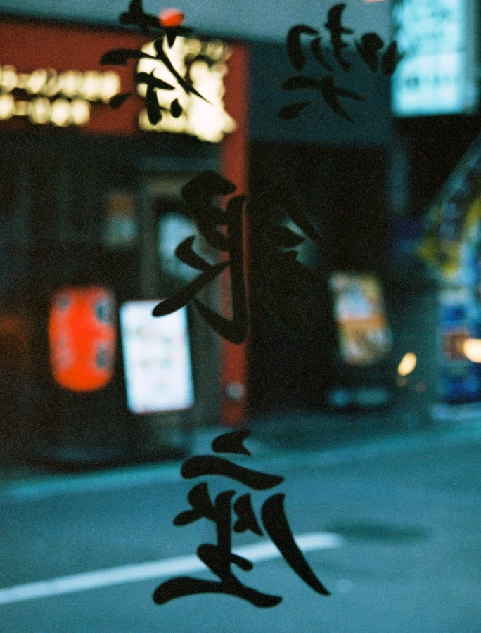 竹内いつか #9705