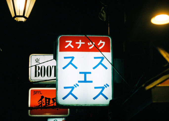 竹内いつか #9719